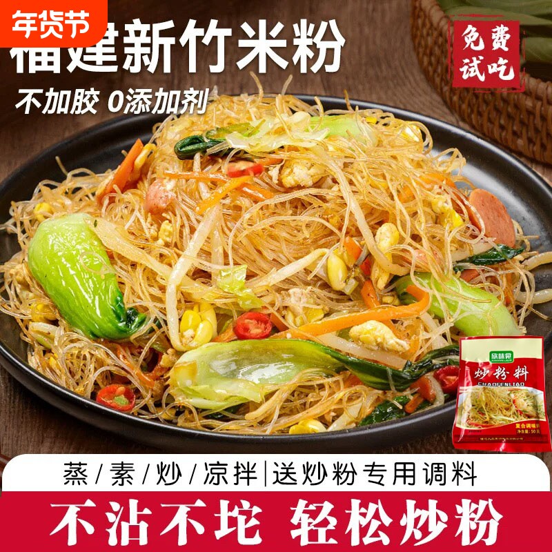 广东东莞米粉干货批发细炒粉新竹米粉官方旗舰店专用福建正宗米线