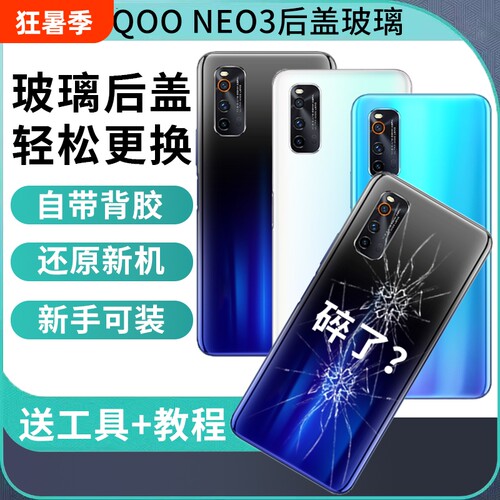 适用于vivo IQOONeo3后盖手机后屏玻璃NEO3电池后盖后壳V1981A外壳背屏盖板