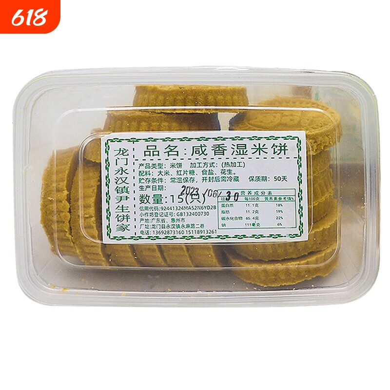 湿米饼咸香甜松炒米休闲零食龙门客家特产传统手工近30天新鲜日期