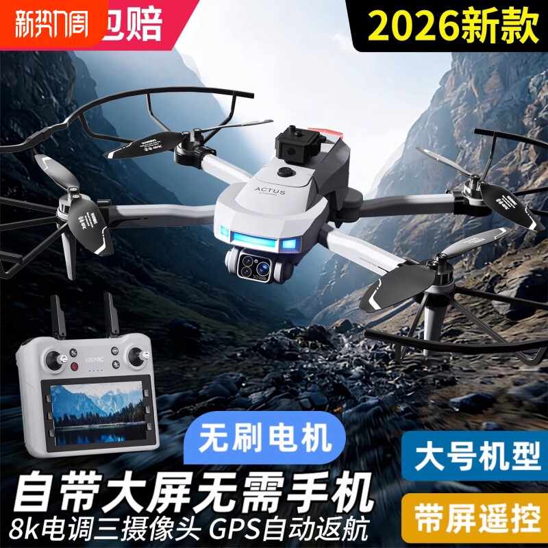 2026新款入门无人机航拍高清GPS避障遥控飞机儿童超长续航黑科