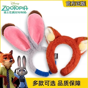 疯狂动物城发箍迪士尼正版朱迪警官兔子耳朵头饰狐狸尼克情侣头箍