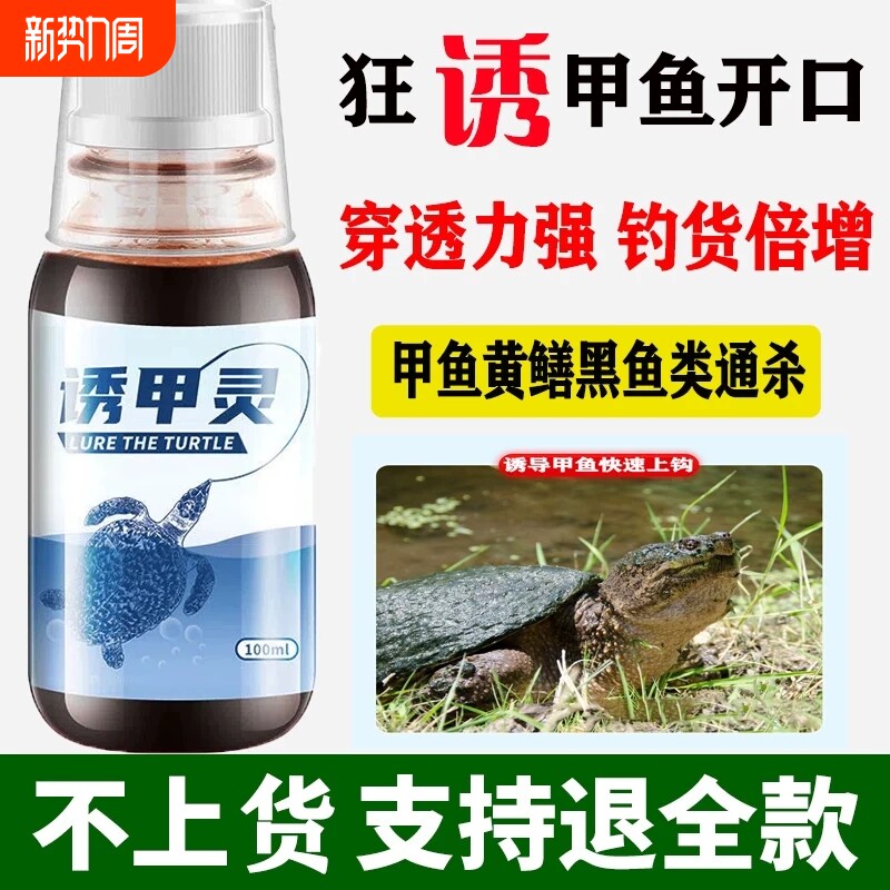 钓甲鱼小药王八诱饵专用诱食剂老憋药水添加剂饵料甲鱼专用钩全套