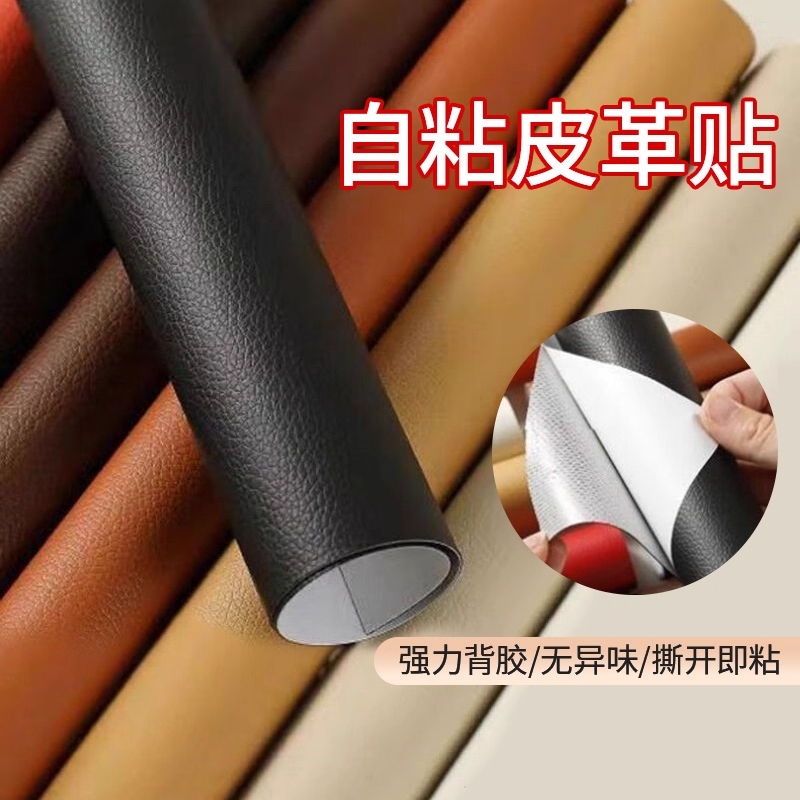 自粘皮革修补贴沙发补皮贴真皮电动车坐垫补丁贴修复布贴座椅翻新