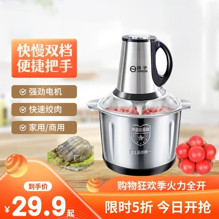 扬子电动家用绞肉机大容量蒜泥机碎菜碎肉器电动小型绞肉馅料理机