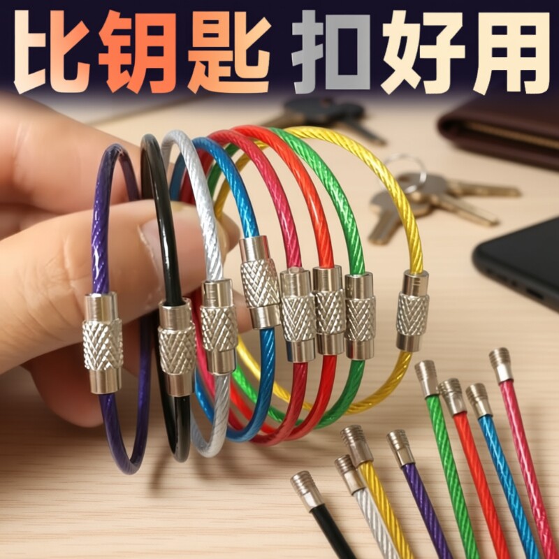 彩色糖果钢丝绳圆圈家用钥匙圈不锈钢钢丝圈钥匙扣挂件包胶马卡龙
