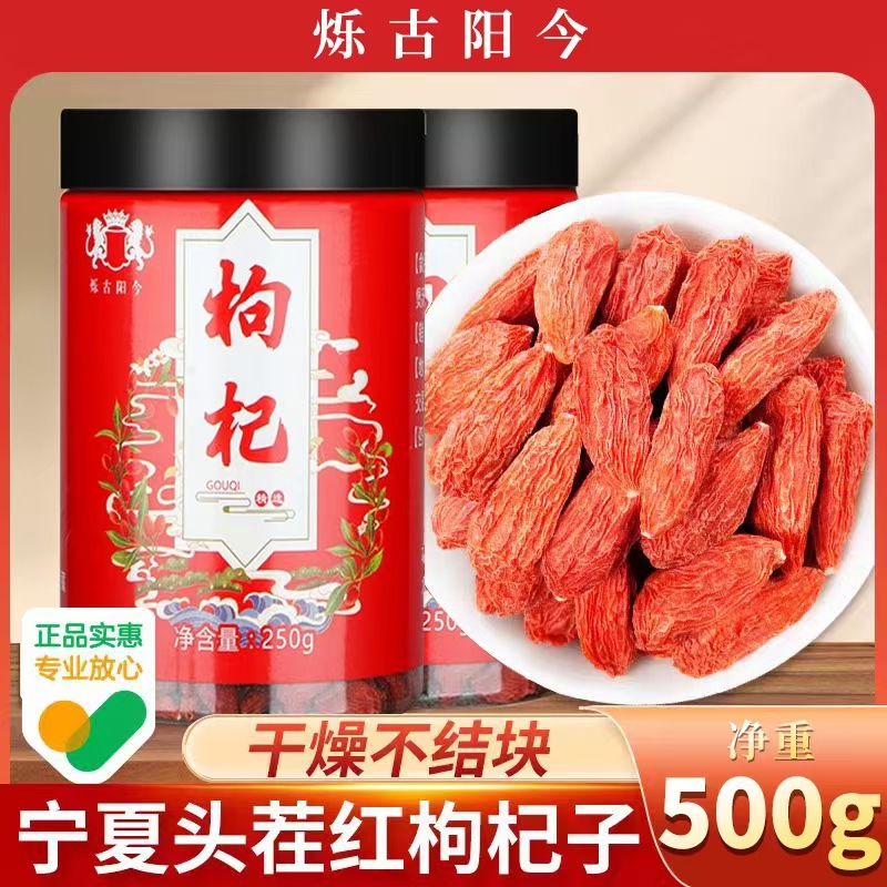 枸杞子茶500g正品枸杞中药片饮正宗特级宁夏苟构杞黑杞子干货