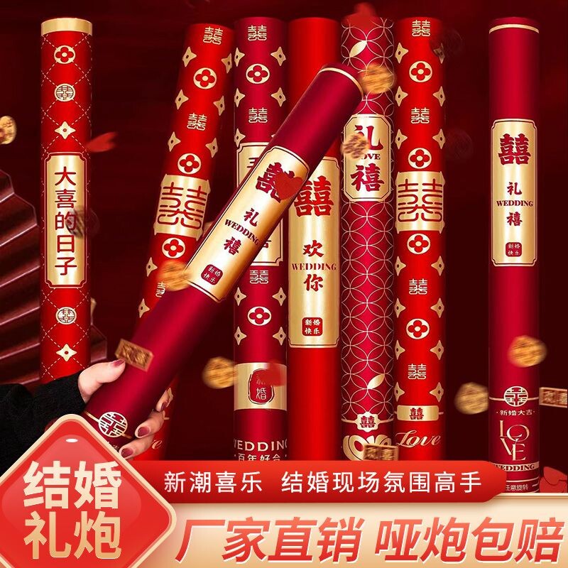 结婚礼炮礼花筒喜事专用婚礼庆典用品礼花炮手持拧婚礼喷花筒室内