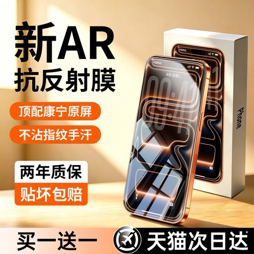 AR无纹适用苹果17钢化膜iphone17promax手机膜16pro新款15全屏14Plus防窥13贴12防蓝光Air11覆盖隐私防指纹