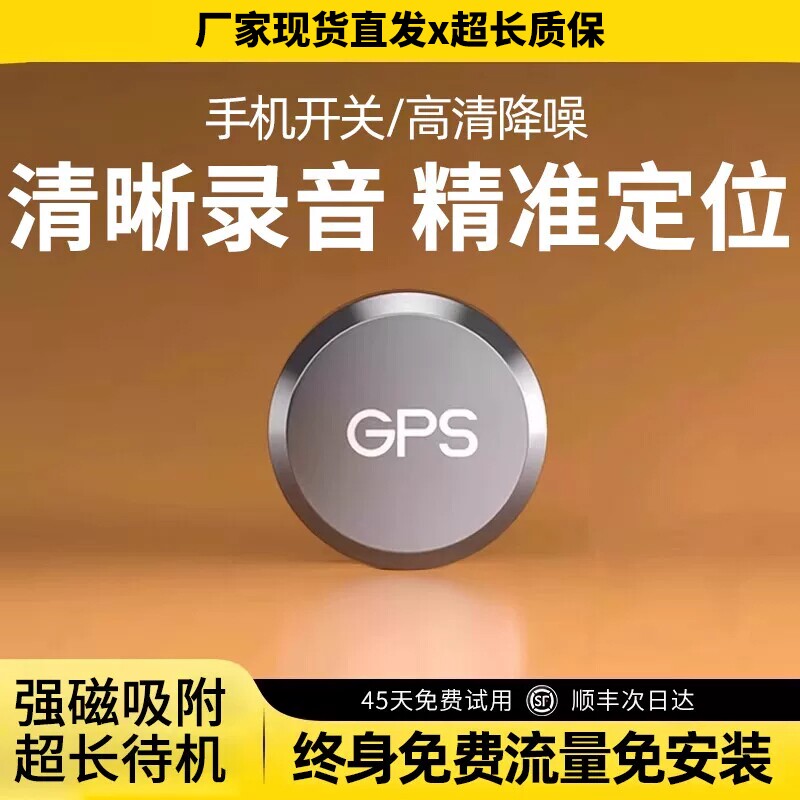 新款车载定位器车辆录音gps防盗追跟仪器汽车北斗追跟踪防丢神器j