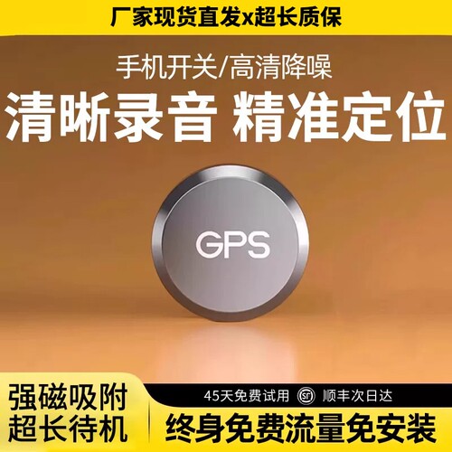 新款车载定位器车辆录音gps防盗追跟仪器汽车北斗追跟踪防丢神器j