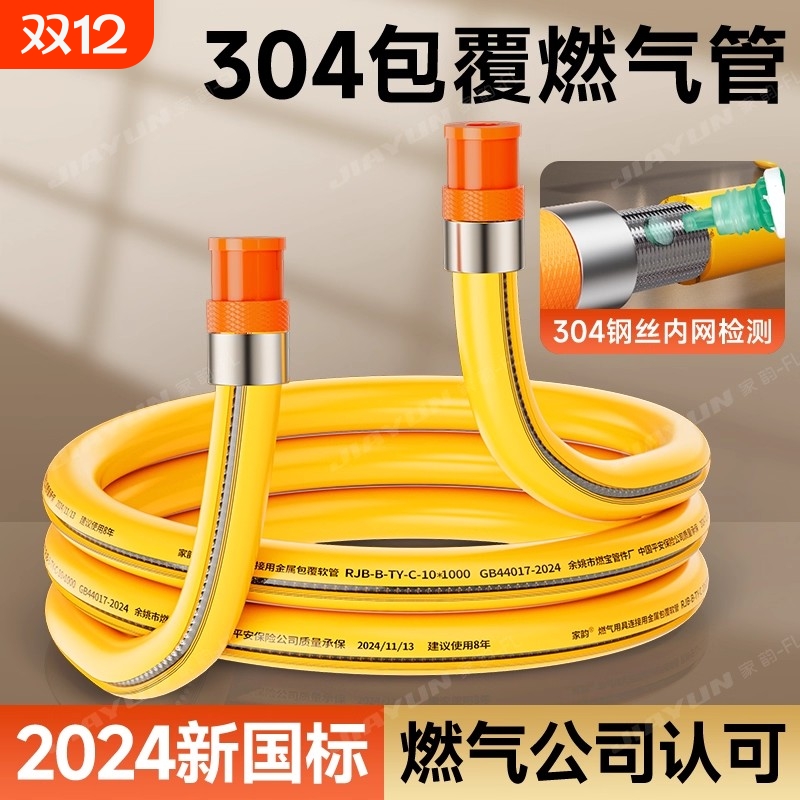 家韵(2024新国标)金属天然气管子