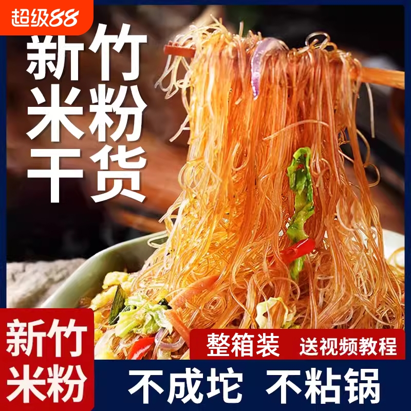 正宗广东东莞米粉干炒专用