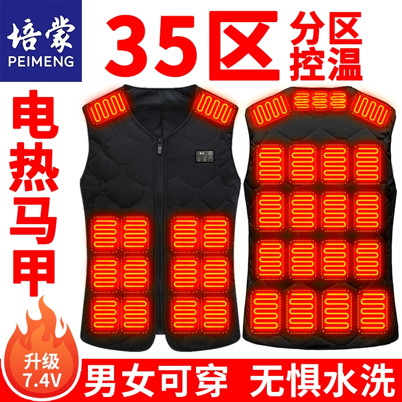 培蒙加热马甲全身发热衣服充电智能温控电热马夹男V领防寒服女士