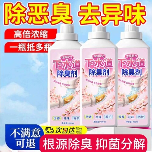 下水道除臭剂防返臭神器厕所管道反味厨房卫生间去异味生物酶马桶