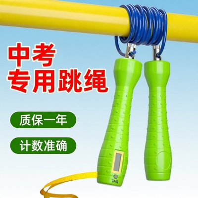 中小学生中考体育计数钢丝跳绳