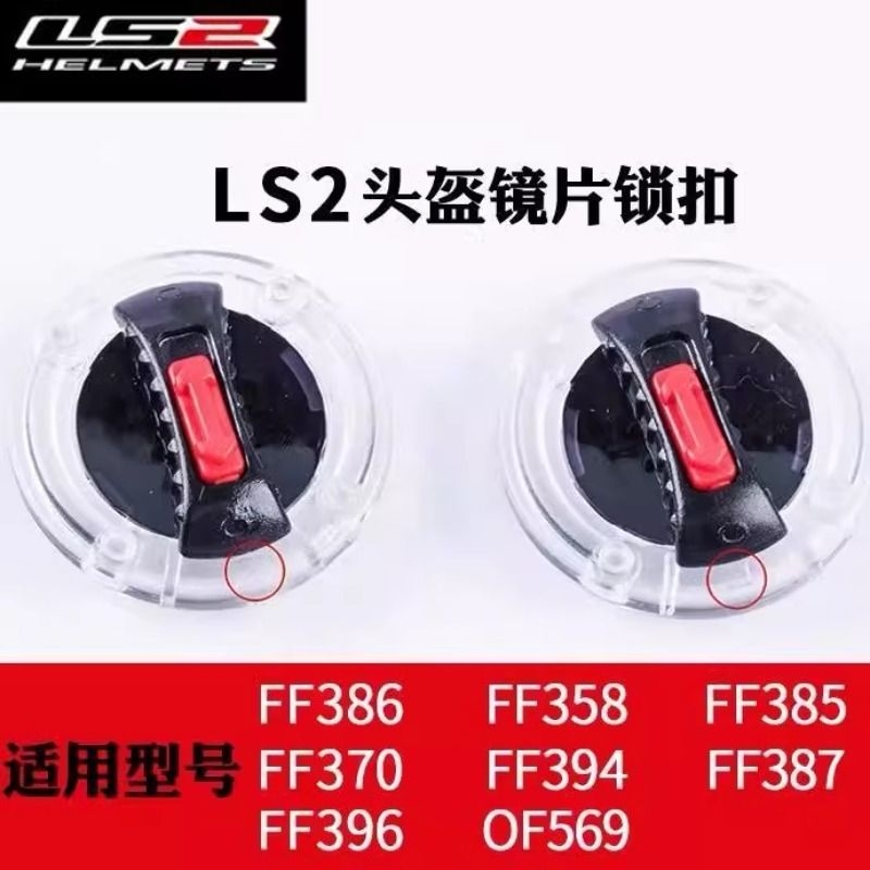 适用LS2镜片底座锁扣耳盖旋钮