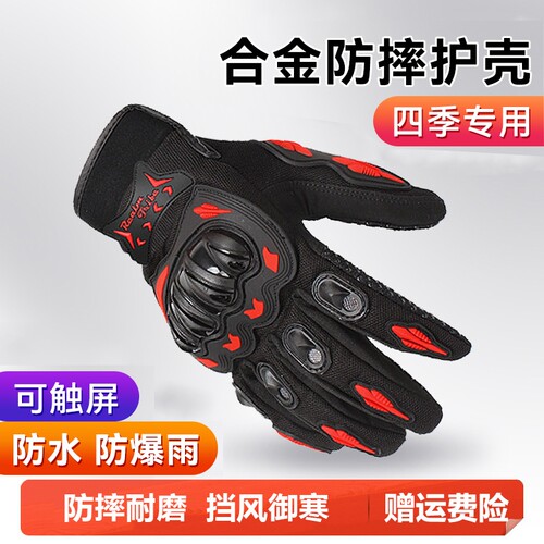 骑行手套摩托车男女秋冬季机车冬天电动防摔保暖防风触屏防水防滑 - 封面