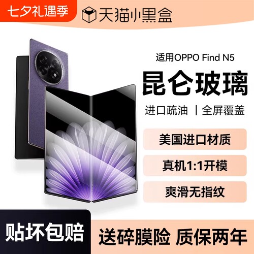 适用OPPOfind折叠屏系列防爆膜