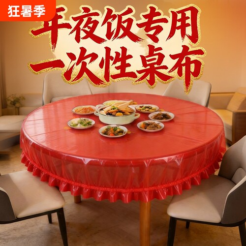 新年聚会酒店防滑防油家用桌布