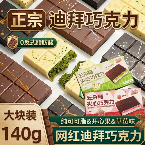 开心果味夹心巧克力|千人加购