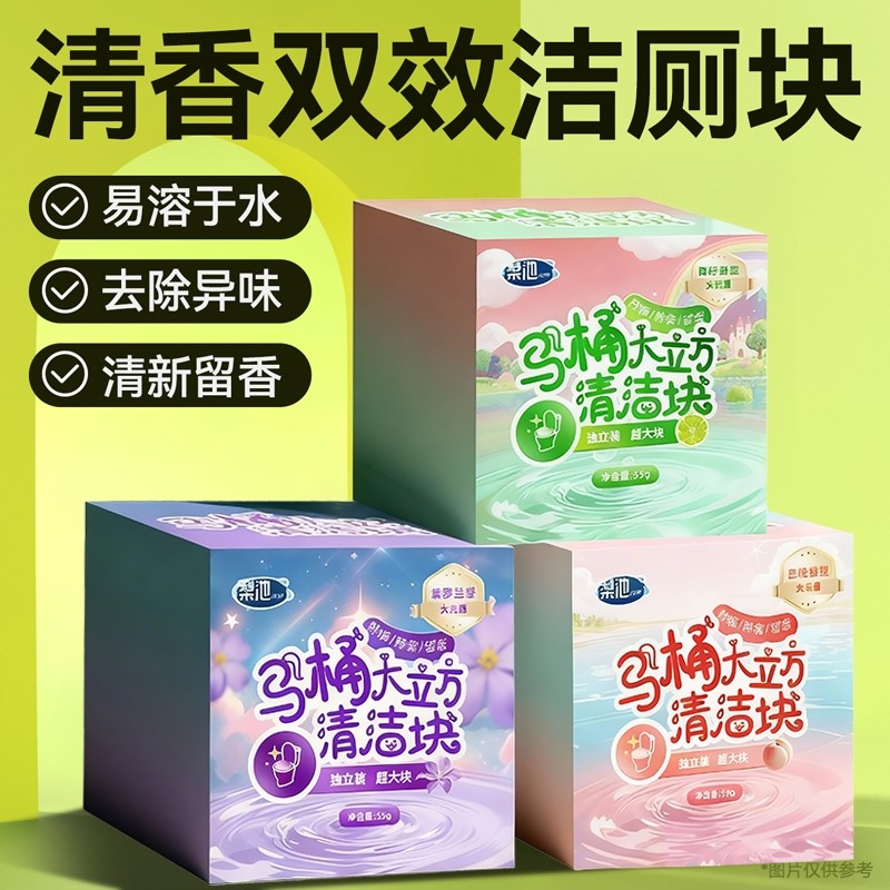 厕所马桶蓝泡泡自动清洁剂香型洁厕宝块除臭去异味久留香神器
