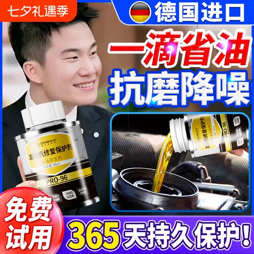 汽车发动机修复剂|超1000人收藏