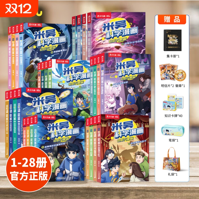 米吴科学漫画书奇妙万象篇