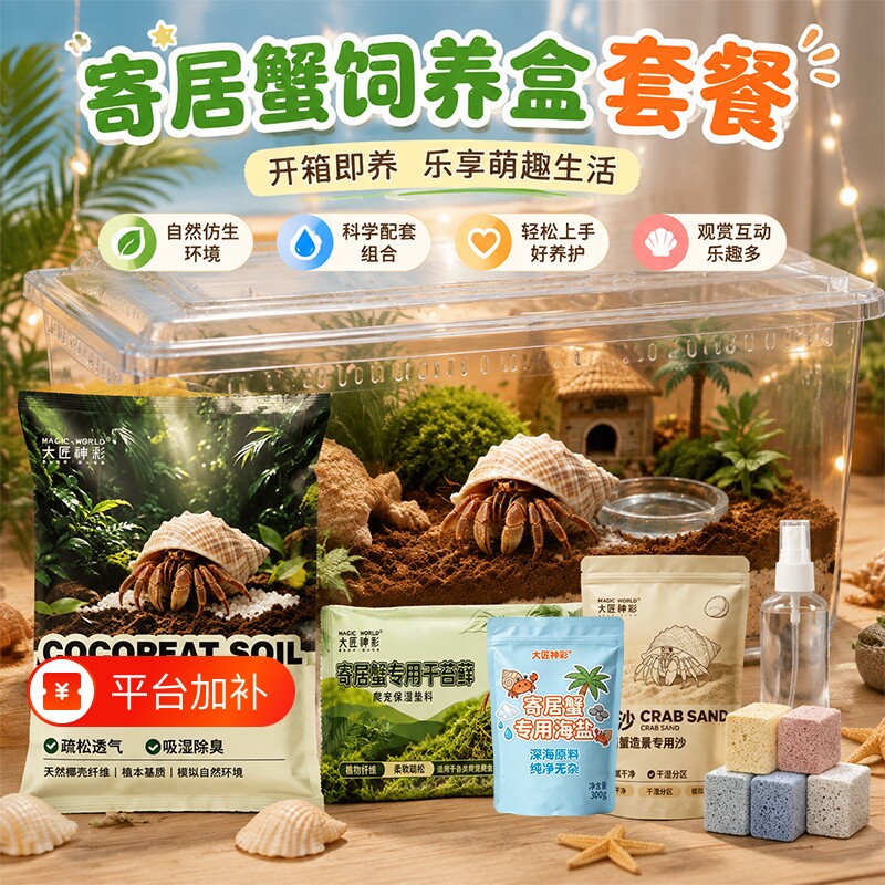 【送饲养盒】免泡发寄居蟹专用椰糠土乌龟蜘蛛饲养垫料材爬宠用品