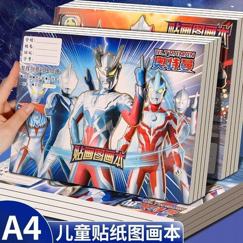 A4奥特曼贴纸图画本加厚不透墨小学生绘画本幼儿园美术涂色素描本油画