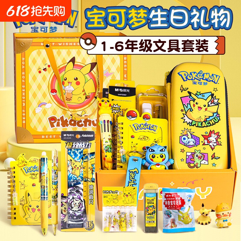 十岁男孩生日礼物文具套装六一儿童节礼物宝可梦皮卡丘玩具周边款