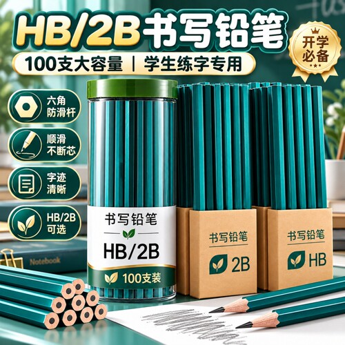 原木素描HB2B铅笔小学生专用