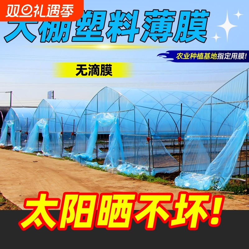 大棚塑料薄膜农用膜加厚无滴膜抗老化长寿膜蔬菜保温塑料布冬季膜
