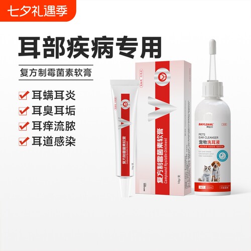 【耳螨马拉色复方制霉菌素软膏】
