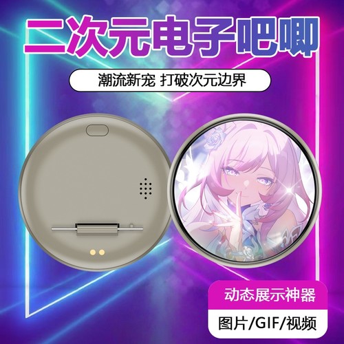 触屏赛博电子吧唧二次元动漫徽章谷子礼品潮玩挂件装饰动画金属