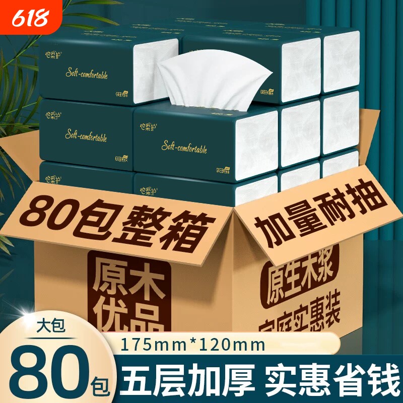 80包整箱纸巾卫生纸抽纸批发实惠装家用餐巾纸擦手纸厕纸囤货木浆