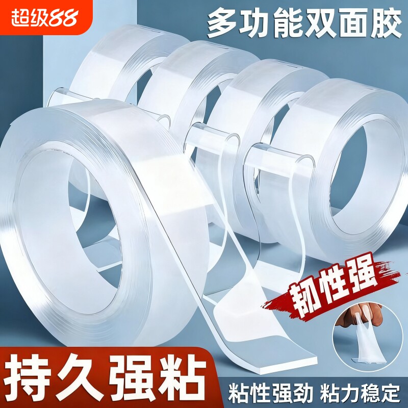 纳米双面胶高粘度不留痕透明加宽固定贴墙沾汽车专用防水超强力加厚魔力网格万能胶布防滑贴片两面无痕胶带