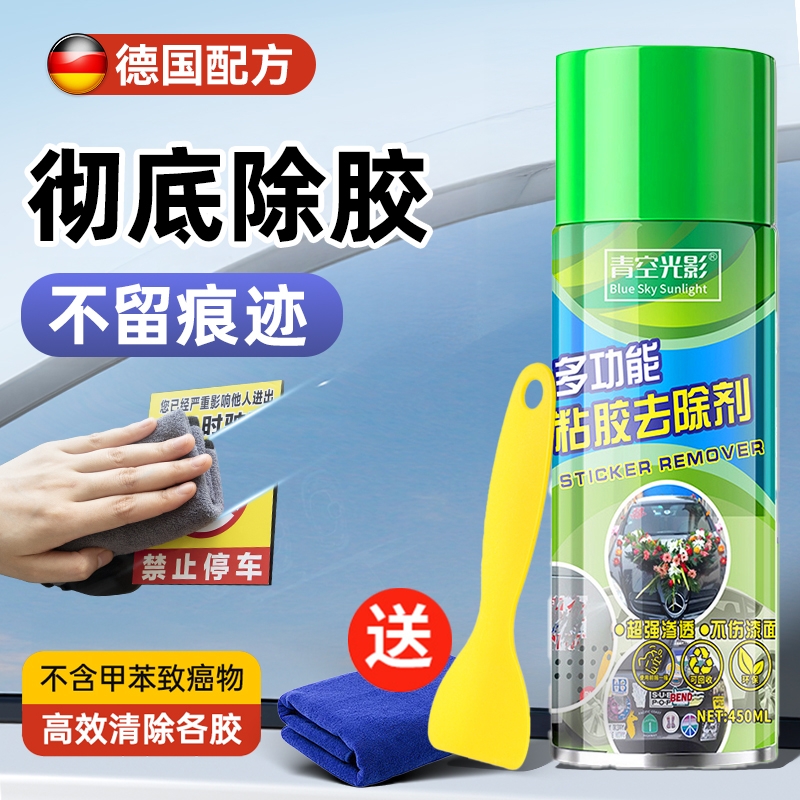 除胶剂家用万能去胶神器不干胶清除汽车柏油粘胶去除清洗强力脱胶