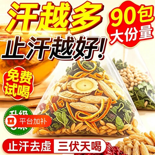 浮小麦止汗茶包|106人收藏