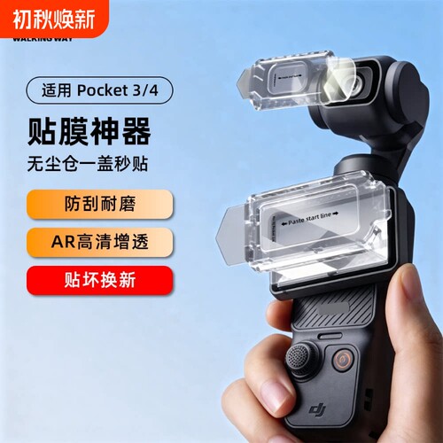 适用大疆Pocket 3钢化膜AR增透膜灵眸口袋云台相机镜头膜Osmo Pocket 4高清屏幕保护膜防磕碰刮花贴膜配件