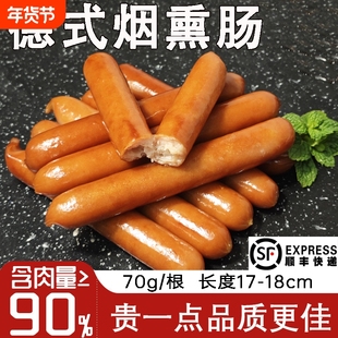 德式香肠热狗肠法兰克福肠西式烘焙烟熏肠烤肠早餐肠桃木熏商用
