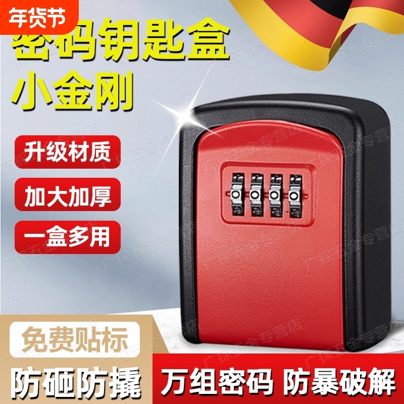 新款装修密码钥匙盒猫眼盒子门口免打孔家用门锁防盗门临时收纳箱,基础建材,挂锁/指纹挂锁,淘宝优惠券,粉丝福利购,淘宝优惠卷