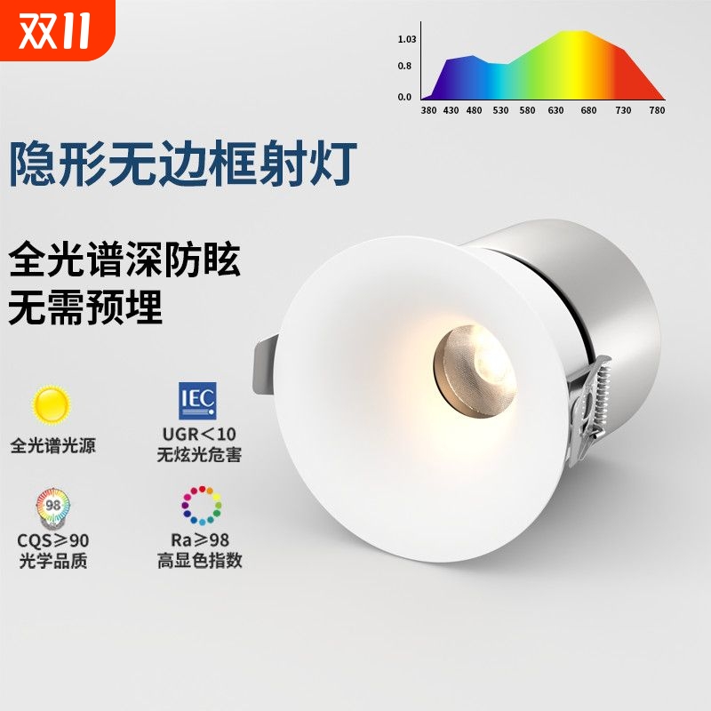 全光谱无边框小山丘射灯cob