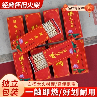 火柴老式红头洋火上香供奉加长福字财字财源搬家乔迁摆件礼品包邮
