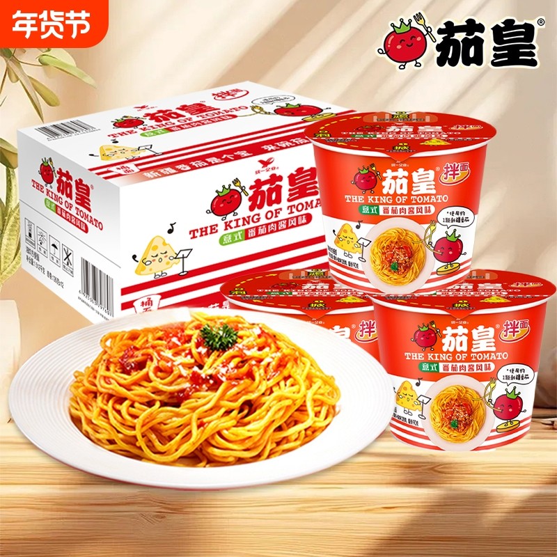 统一茄皇意式番茄肉酱方便面桶装拌面鸡蛋牛肉面速食泡面夜宵冲泡,粮油调味/速食/干货/烘焙,冲泡方便面/拉面/面皮,淘宝优惠券,粉丝福利购,淘宝优惠卷