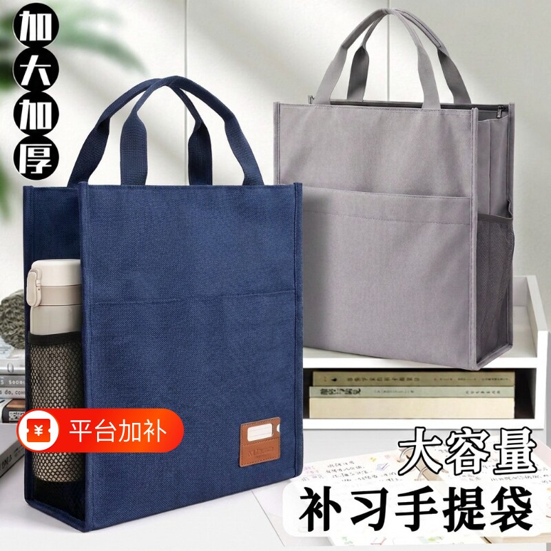 补习袋手提袋拎书袋补课包帆布袋初中生专用大容量加厚文件袋美术袋双层内衬布多功能男孩女孩牛津布收纳袋