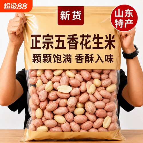 太五香烤花生米新货山东特产烤熟蒜香原味下酒休闲零食小包装奶香