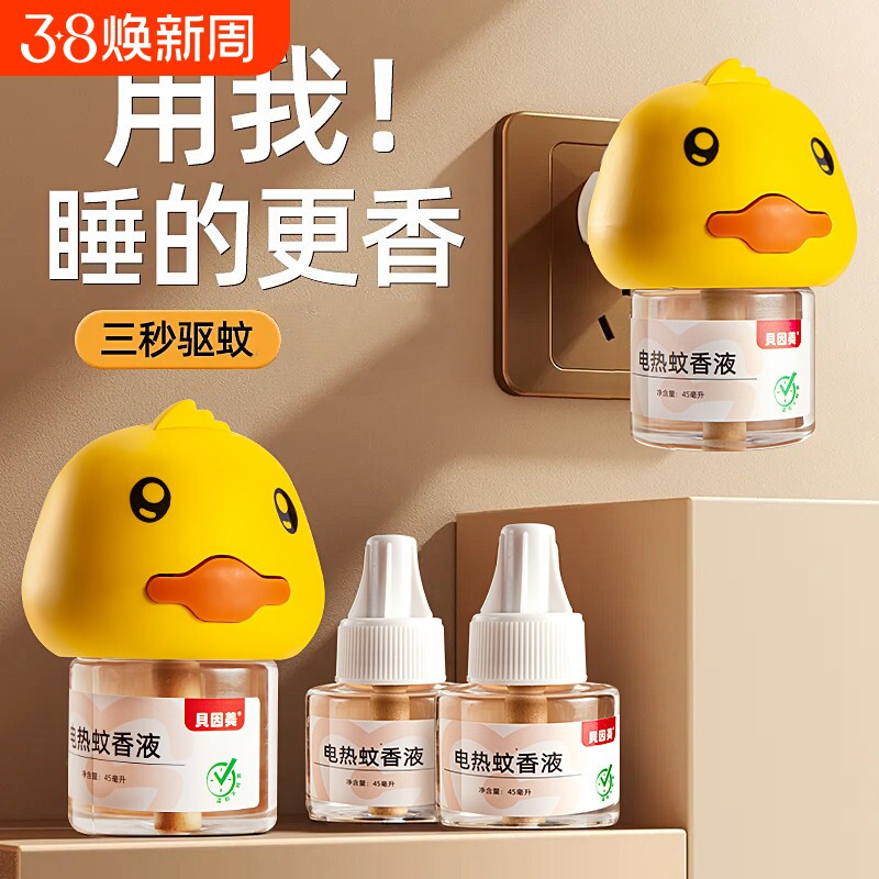 贝因美蚊香液妇女儿童可用补充装驱蚊液长效温和防蚊家用插电套装