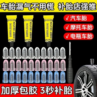 补胎胶钉真空胎专用神器汽车轮胎电动车快速补胎钉无损电瓶车车胎
