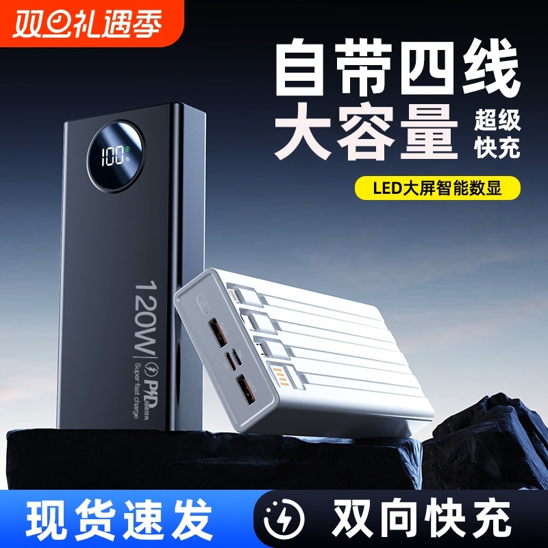 【新国标3C认证】2025新款大容量超级快充充电宝20000毫安