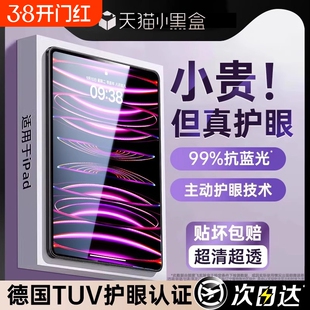 zpv适用ipad钢化膜ipad11代10/9平板ipadair7新款6保护8pro2025苹果mini5全屏2021磁吸413寸1十3贴20242护眼